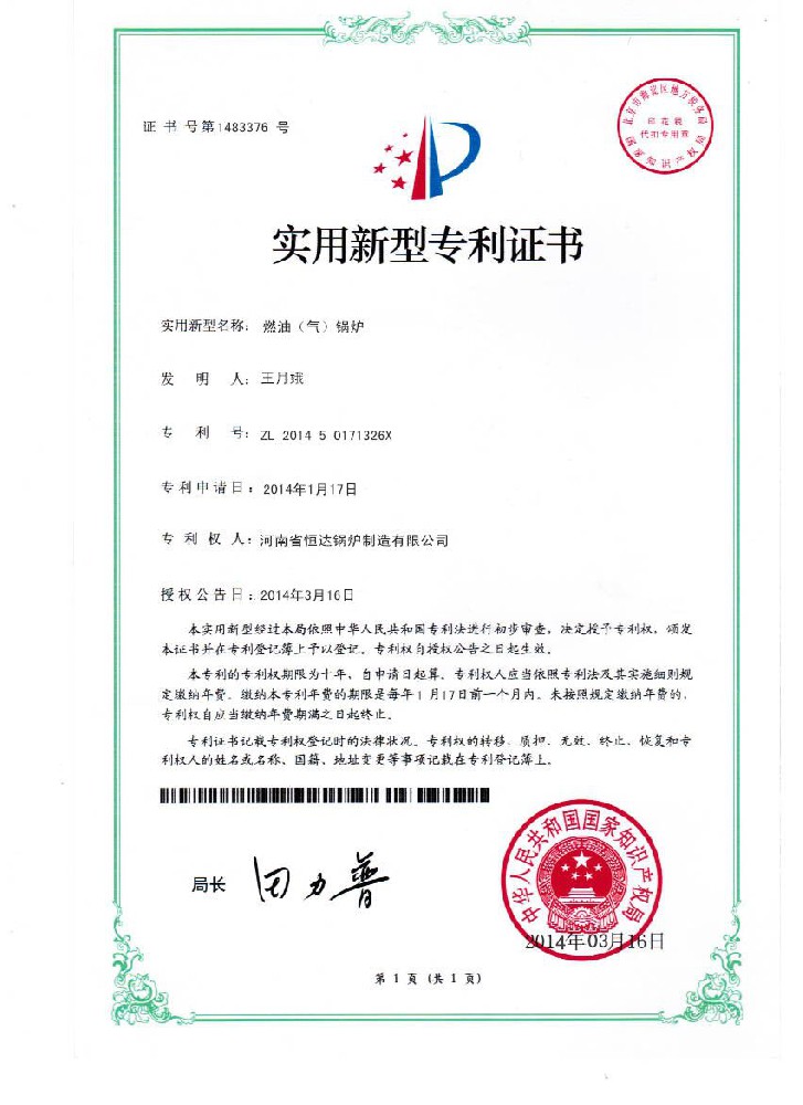 實(shí)用新型專(zhuān)利證書(shū)