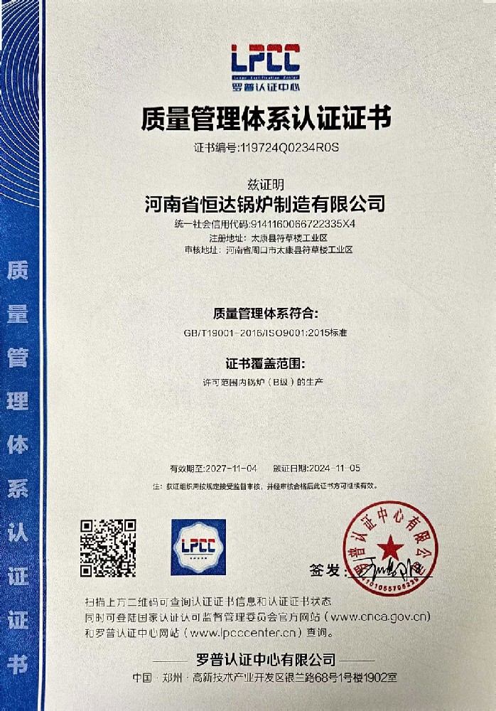 質(zhì)量管理體系認(rèn)證證書(shū)
