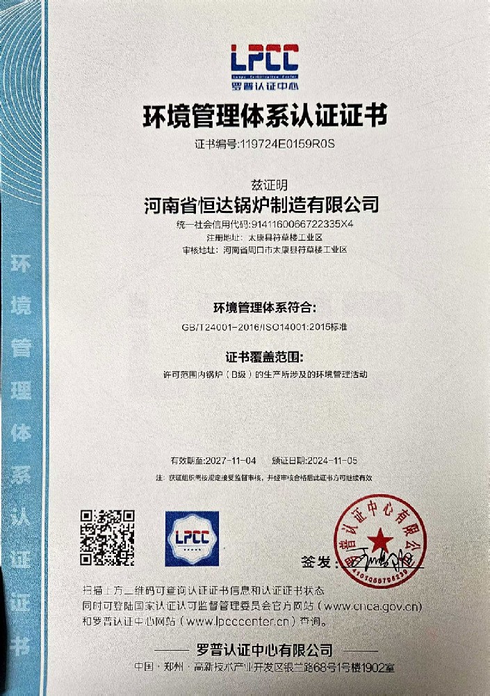 環(huán)境管理體系認證