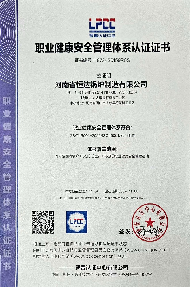 職業(yè)健康安全管理體系 認證證書